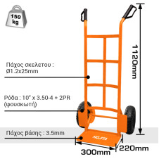 Καρότσι εμπορευμάτων 2τροχο 150kg - HOJITA (185501.0012)