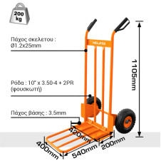Καρότσι εμπορευμάτων 2τροχο 200kg - HOJITA (185501.0013)