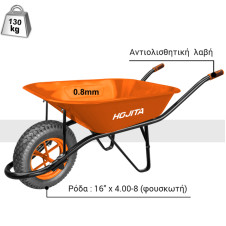 Καρότσι γενικής χρήσης 65L - HOJITA (522501.0005)