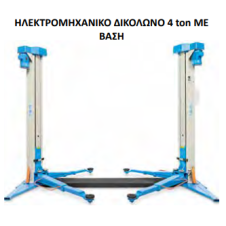 OMCN 199 / BETA  ΗΛΕΚΤΡΟΜΗΧΑΝΙΚΟ ΔΙΚΟΛΩΝΟ 4 ton ΜΕ ΒΑΣΗ (360139)